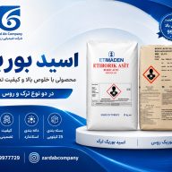 خرید اسید بوریک ترک | قیمت اسید بوریک ترکیه