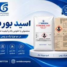 خرید اسید بوریک ترک | قیمت اسید بوریک ترکیه