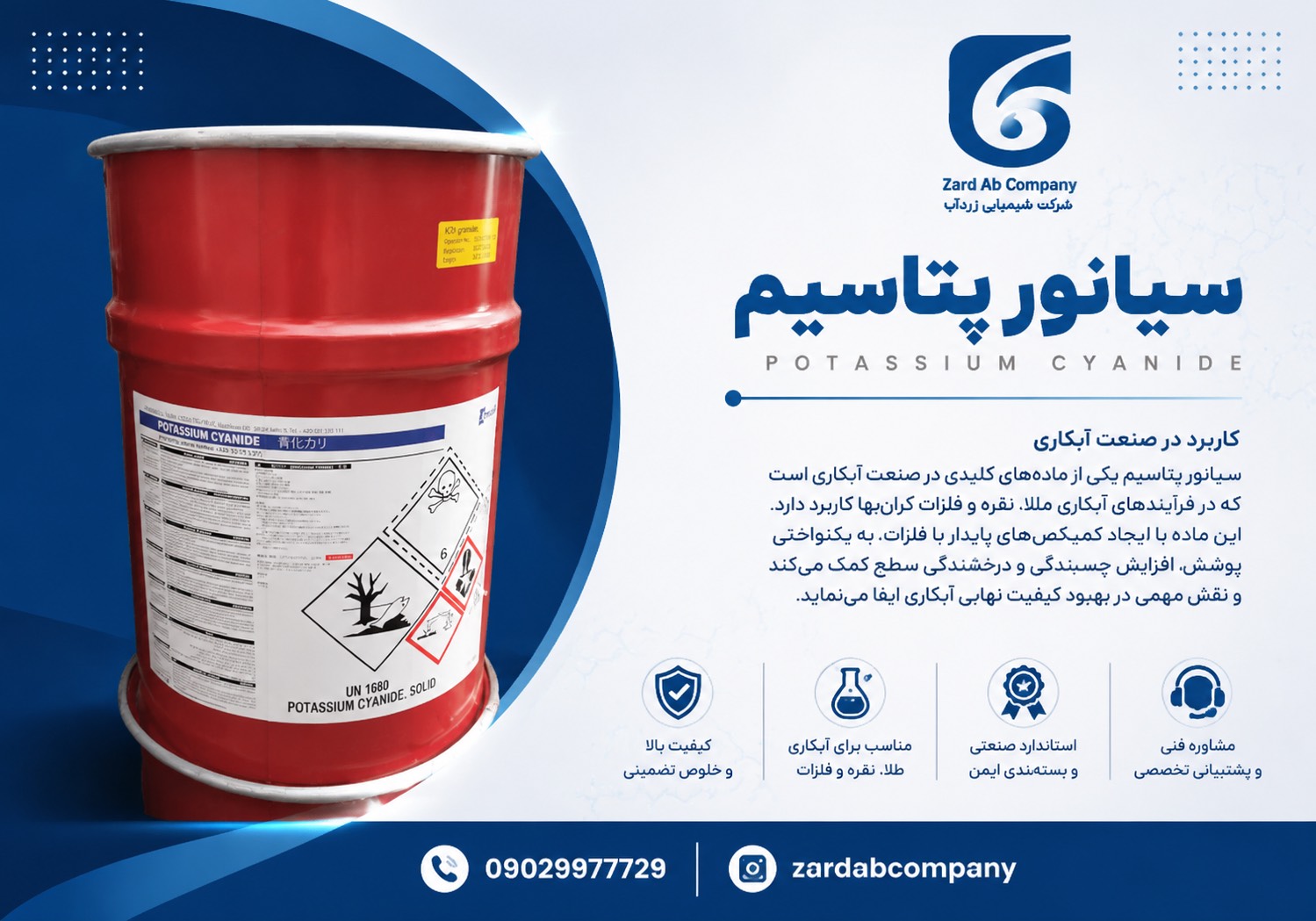 18C88868-77E5-4622-BD23-84AB91D8B0DD.png خرید سیانور پتاسیم | فروش سیانور پتاسیم