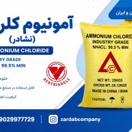 خرید آمونیوم کلرید | نشادر چیست