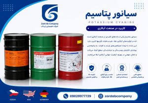 خرید سیانور پتاسیم | فروش سیانور پتاسیم