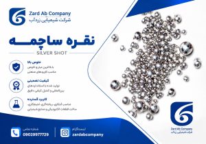قیمت نقره ساچمه | قیمت نقره